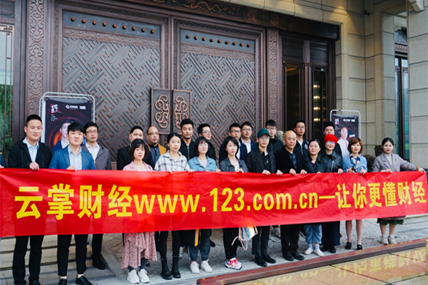 “牛市来了？”——2019云掌财经首期线下主题沙龙成功举办
