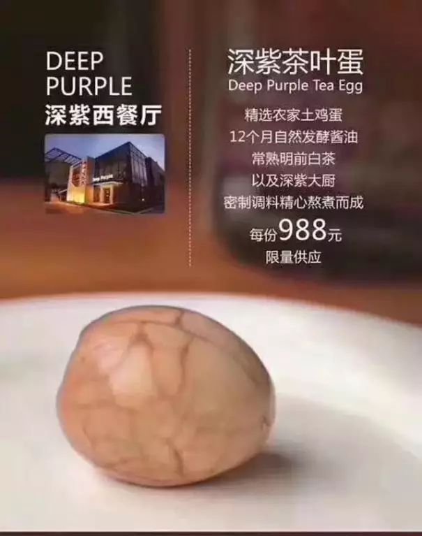 "天价茶叶蛋" 先来看一张海报.